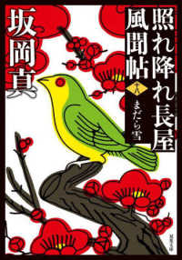 まだら雪 - 照れ降れ長屋風聞帖　十八 双葉文庫 （新装版）