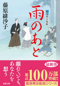 雨のあと - 藍染袴お匙帖 双葉文庫