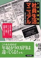ケチな会社の社員生活マニュアル 双葉文庫