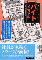 双葉文庫<br> おいしいバイトマニュアル