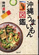 沖縄うまいもん図鑑