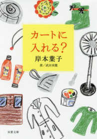 双葉文庫<br> カートに入れる？