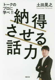 納得させる話力 双葉文庫