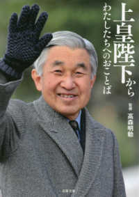 双葉文庫<br> 上皇陛下からわたしたちへのおことば