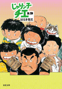 じゃりン子チエ １３ はるき 悦巳 著 紀伊國屋書店ウェブストア オンライン書店 本 雑誌の通販 電子書籍ストア