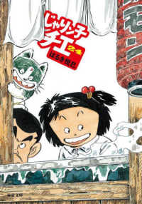 じゃりン子チエ 24 / はるき 悦巳【著】 - 紀伊國屋書店ウェブ