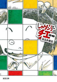 じゃりン子チエ 〈２６〉 双葉文庫