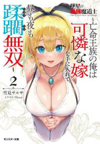 墜星の最強魔道士～亡命王族の俺は可憐な嫁を手に入れて、昼も夜も蹂躙無双～（２） モンスター文庫