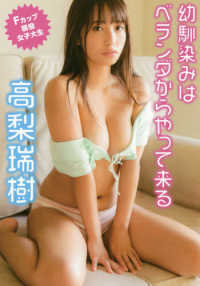 ＤＶＤ＞高梨瑞樹／幼馴染みはベランダからやって来る ＜ＤＶＤ＞