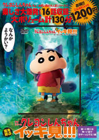 ＤＶＤ＞ＴＶシリーズクレヨンしんちゃん嵐を呼ぶイッキ見！！！　暑～い夏には怖～い ＜ＤＶＤ＞