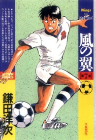アクションコミックス<br> 風の翼 〈７〉