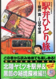 アクションコミックス<br> 駅弁ひとり旅 〈１２〉