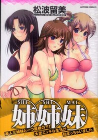 姉姉妹 アクションコミックス　アクションピザッツ