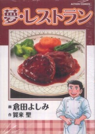 夢・レストラン アクションコミックス