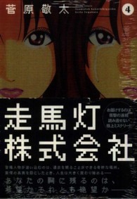 走馬灯株式会社 〈４〉 アクションコミックス