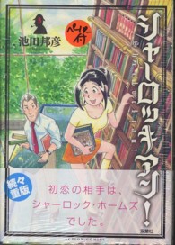 シャ ロッキアン 3 池田邦彦 紀伊國屋書店ウェブストア オンライン書店 本 雑誌の通販 電子書籍ストア シャ ロッキアン 3 池田邦彦 紀伊國屋書店ウェブストア オンライン書店 本 雑誌の通販 電子書籍ストア