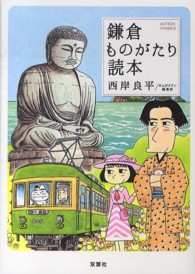 鎌倉ものがたり読本 Ａｃｔｉｏｎ　ｃｏｍｉｃｓ