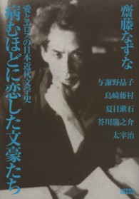 病むほどに恋した文豪たち - 愛とエロスの日本近代文学史 Ａｃｔｉｏｎ　ｃｏｍｉｃｓ