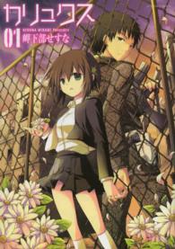 カリュクス 〈０１〉 アクションコミックス