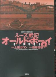 オ ルド ボ イ 6 嶺岸信明 土屋ガロン 紀伊國屋書店ウェブストア オンライン書店 本 雑誌の通販 電子書籍ストア オ ルド ボ イ 6 嶺岸信明 土屋ガロン 紀伊國屋書店ウェブストア オンライン書店 本 雑誌の通販 電子書籍ストア