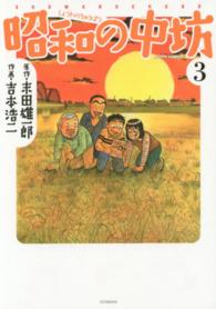 昭和の中坊 〈３〉 アクションコミックス （新装版）
