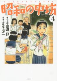 昭和の中坊 〈４〉 アクションコミックス （新装版）