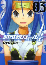 アクションコミックス　ＣＯＭＩＣ　ＨＩＧＨ’Ｓ　ＢＲＡＮＤ<br> 超可動ガール１／６ 〈０３〉