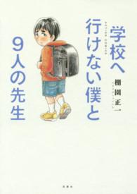 アクションコミックス<br> 学校へ行けない僕と９人の先生