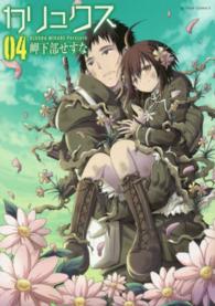 カリュクス 〈０４〉 アクションコミックス