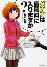 バナナは原稿料に入りますか？ アクションコミックス