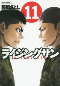 ライジングサン 〈１１〉 アクションコミックス