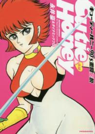 キューティーハニー９０’ｓ激闘伝説 〈後編〉 アクションコミックス