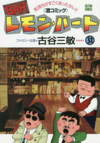 ＢＡＲレモン・ハート 〈３２〉 アクションコミックス