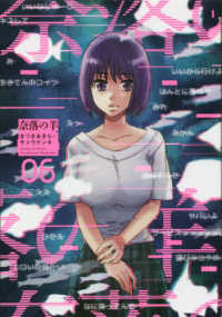 アクションコミックス<br> 奈落の羊 〈０６〉
