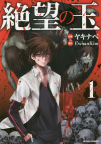 絶望の玉 〈１〉 アクションコミックス