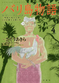 バリ島物語 〈４〉 - 神秘の島の王国、その壮麗なる愛と死 アクションコミックス