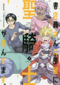 書店員さんの部屋に聖騎士が住んでます。 〈２〉 アクションコミックス