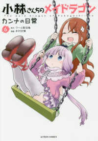 アクションコミックス　ＧＥＫＫＡＮ　ＡＣＴＩＯＮ<br> 小林さんちのメイドラゴンカンナの日常 〈６〉