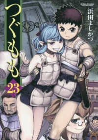 アクションコミックス　ＣＯＭＩＣ　ＨＩＧＨ’Ｓ　ＢＲＡＮＤ<br> つぐもも 〈２３〉