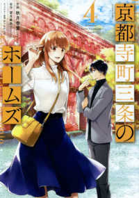 京都寺町三条のホームズ 〈４〉 アクションコミックス　ＧＥＫＫＡＮ　ＡＣＴＩＯＮ
