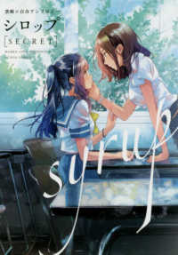 アクションコミックス　ＧＥＫＫＡＮ　ＡＣＴＩＯＮ<br> シロップ - ＳＥＣＲＥＴ　禁断×百合アンソロジー