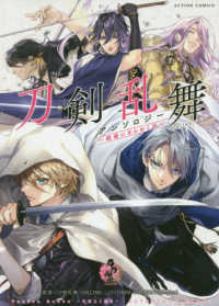 アクションコミックス　ＧＥＫＫＡＮ　ＡＣＴＩＯＮ<br> 刀剣乱舞－ＯＮＬＩＮＥ－アンソロジー　戦場にきらめく刃