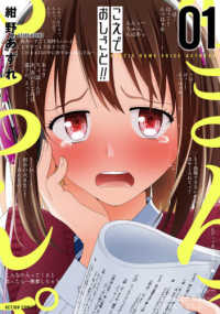 アクションコミックス　ＧＥＫＫＡＮ　ＡＣＴＩＯＮ<br> こえでおしごと！！ 〈０１〉