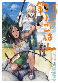 カワセミさんの釣りごはん 〈４〉 アクションコミックス　ＧＥＫＫＡＮ　ＡＣＴＩＯＮ