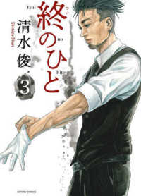 終のひと 〈３〉 アクションコミックス