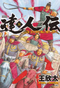 達人伝－９万里を風に乗りー 〈３１〉 アクションコミックス