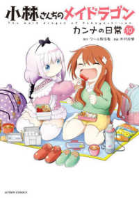 アクションコミックス　ＧＥＫＫＡＮ　ＡＣＴＩＯＮ<br> 小林さんちのメイドラゴンカンナの日常 〈１０〉