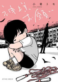 神様お願い アクションコミックス　ｗｅｂ　ＡＣＴＩＯＮ