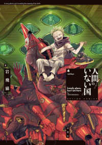 人間のいない国 〈４〉 アクションコミックス　ＧＥＫＫＡＮ　ＡＣＴＩＯＮ