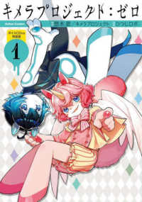 アクションコミックス　ＧＥＫＫＡＮ　ＡＣＴＩＯＮ<br> キメラプロジェクト：ゼロ 〈１〉 - ボイスＣＤ付き特装版 （特装版）